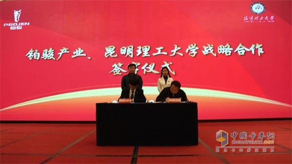 鉑駿產業與昆明理工大學戰略合作簽字儀式