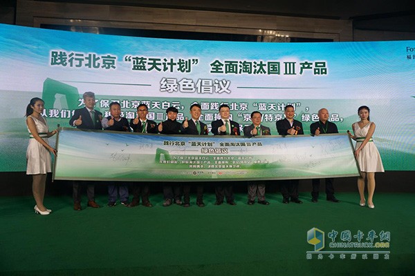 踐行北京“藍天計劃”全面淘汰國三產品綠色倡議