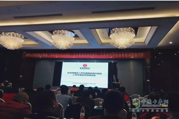 東風商用車二手車置換培訓現場