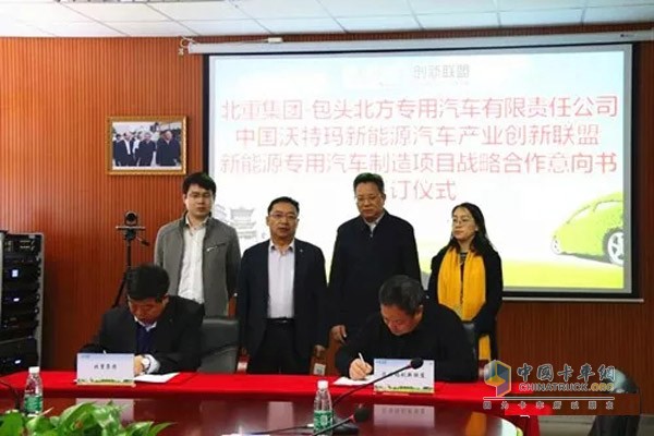 包頭北方專用車與沃特瑪新能源簽署戰略意向書