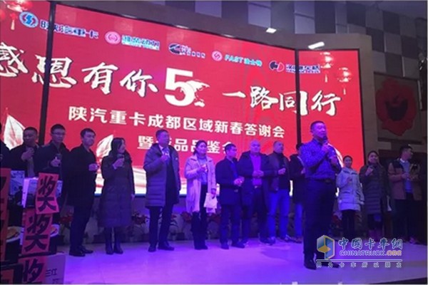 陜汽成都區域“感恩有你 一路同行”新春答謝會現場