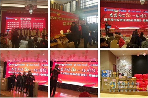 安徽區域“感恩有你 一路同行”喜迎陜汽50華誕活動