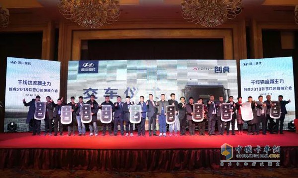 營口推介會現場2018款創虎交車儀式