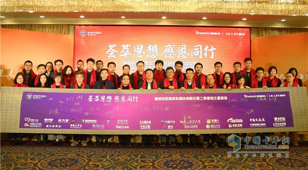 福田輕型商用車2018戰略媒體溝通會