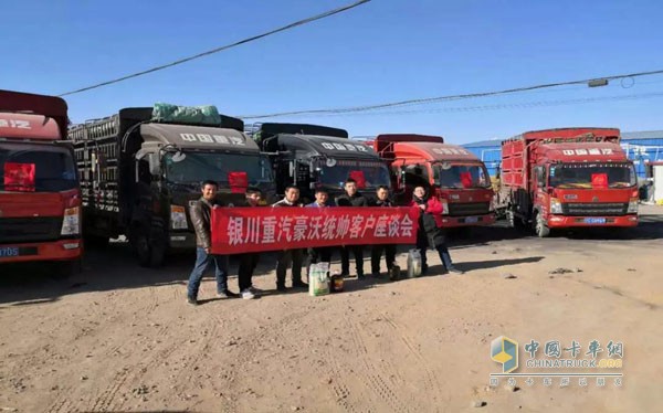 HOWO輕卡統帥銀川客戶座談會