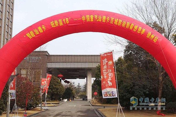 中國重汽汕德卡百城聯動新春感恩季活動徐州站