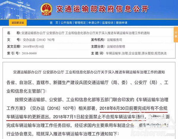 2018年7月1日起全面禁止不合規(guī)車輛運(yùn)輸車通行