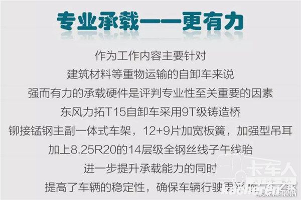 論專業,東風力拓T15自卸車從不認輸!