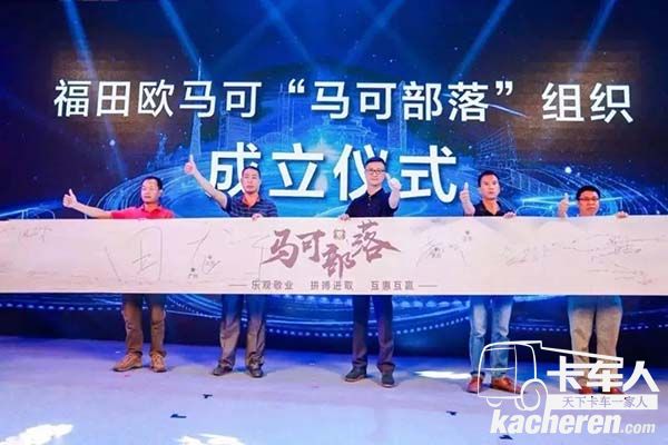 ?馬可部落成立儀式