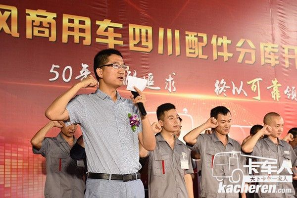 四川分庫全體成員宣誓,將保證四川區域配件送達的高效、及時