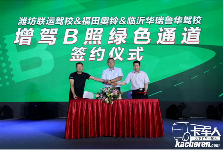 福田奧鈴打造 高效綠通一體化解決方案