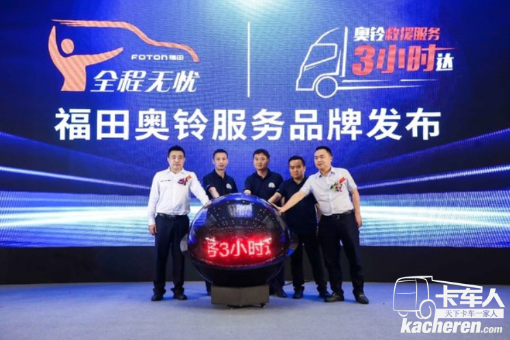 福田奧鈴打造 高效綠通一體化解決方案