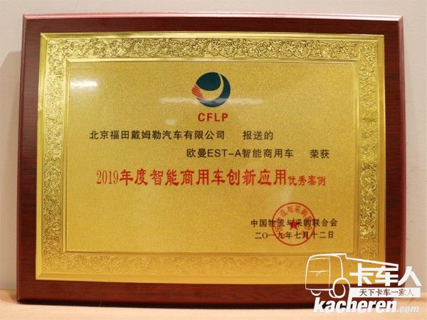 榮獲“2019年度智能商用車(chē)創(chuàng)新應(yīng)用”優(yōu)秀案例獎(jiǎng)