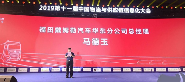 福田戴姆勒汽車(chē)華東分公司總經(jīng)理馬德玉先生致辭