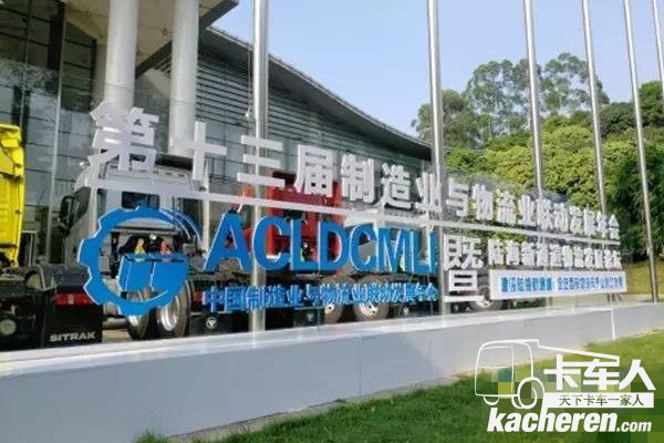 第十三屆制造業與物流業聯動發展年會暨陸海新通道物流高峰論壇