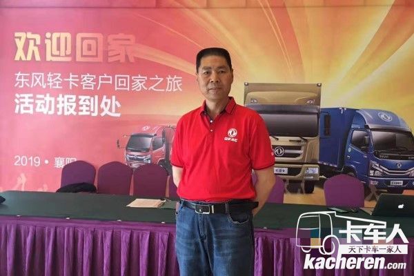 東風(fēng)輕卡正式鐘茂峰的信賴之選