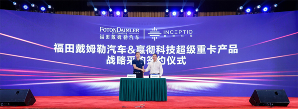 【福田戴姆勒汽車營銷公司總經理崔士朋與嬴徹科技運營高級總監藍鋼簽訂戰略采購協議】
