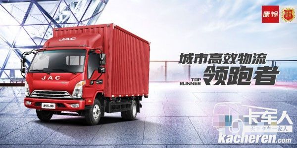 城市高效物流領跑者--江淮康鈴