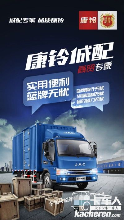 江淮康鈴 實用便利 藍牌無憂