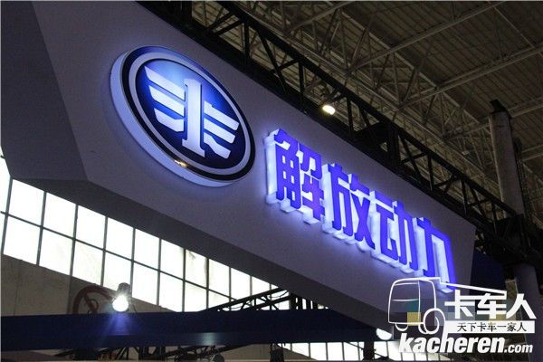 以解放動(dòng)力新形象亮相展會(huì)