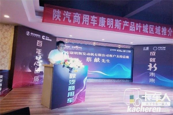 西安康明斯客戶支持總監蔡獻致辭