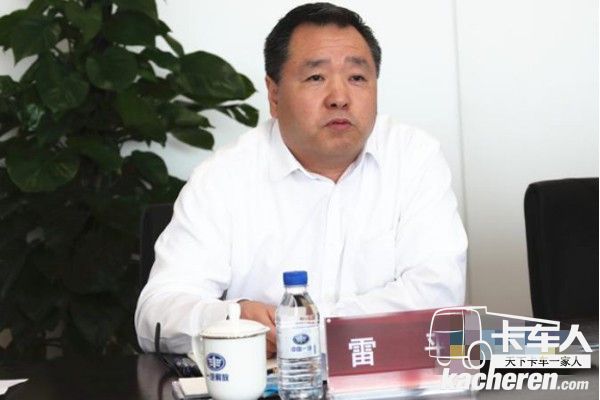 中國一汽黨委常委、副總經理 雷平