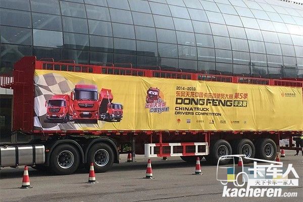 東風天龍中國卡車駕駛員大賽半決賽