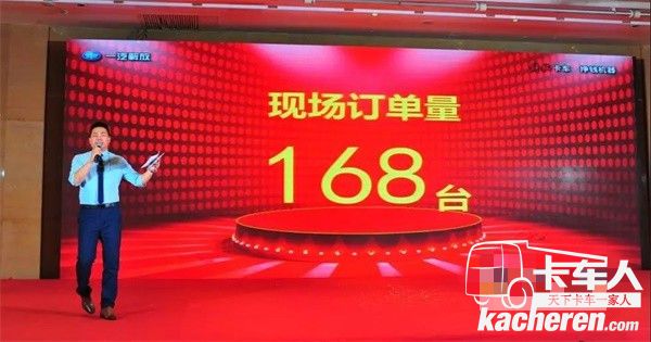 一汽解放活動成交168臺