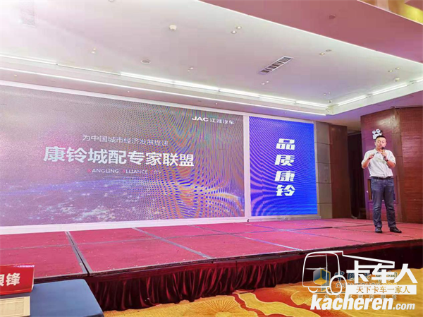 江淮康鈴牽頭成立康鈴城配專家聯盟,創新啟動城市配送物流生態圈建設