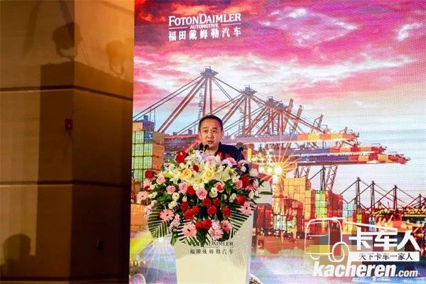 福田戴姆勒青島市道路運輸協會副會長、機動車維修與檢測分會秘書長劉利明出席活動并致辭