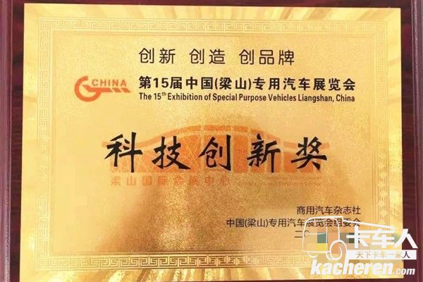 華菱星馬獲得了科技創(chuàng)新獎