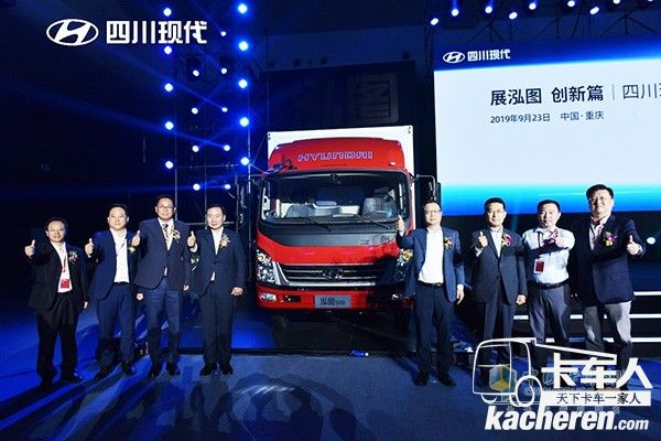 四川現代“泓圖”輕卡系列產品亮相