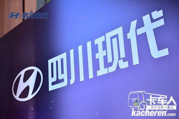 四川現代汽車有限公司