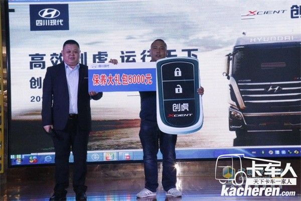 四川現(xiàn)代為天津鵬恒物流吳冬冬總經(jīng)理送上致富鑰匙