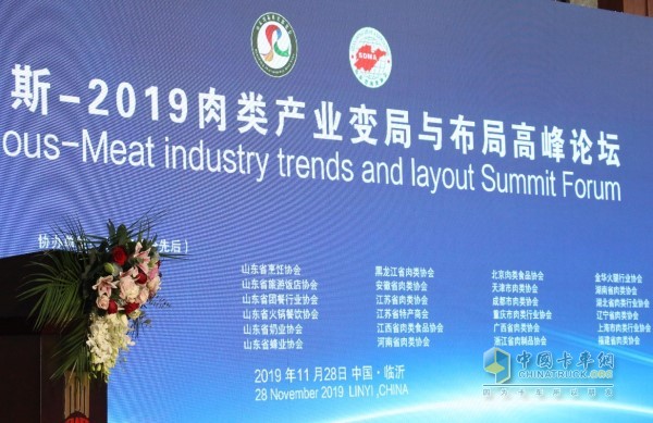 2019肉類產業變局與布局高峰論壇
