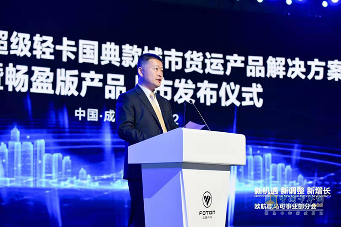 福田汽車集團副總裁、歐航歐馬可事業部總裁顧德華