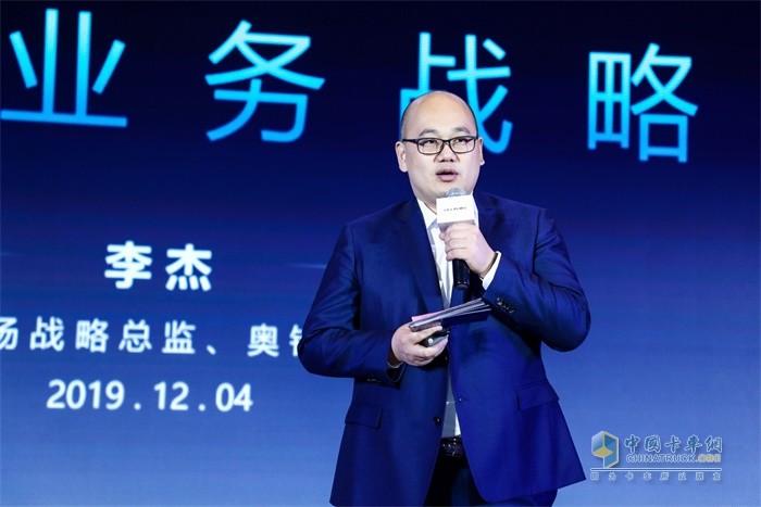 福田汽車集團市場戰略總監、奧鈴事業部總裁李杰致辭