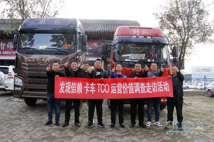 發現信賴卡車TCO運營價值調查走訪活動