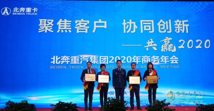 北奔重汽表彰優秀合作伙伴在過去一年里的突出成績