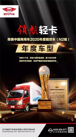 領航輕卡獲年度載貨車(N2組)年度車型獎