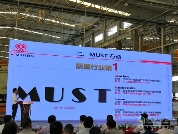東風汽車股份發布“MUST行動——DFAC質量中期事業計劃”
