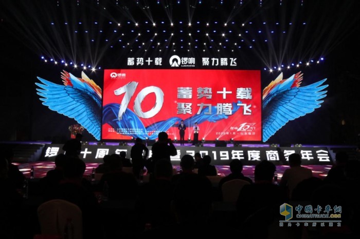 “蓄勢十載,聚力騰飛”鑼響十周年年會慶典現場