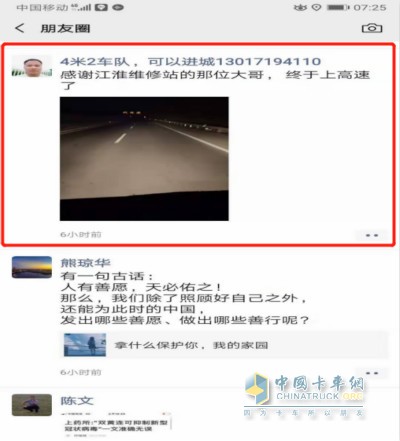 被救援的江淮輕卡用戶發朋友圈表示感謝