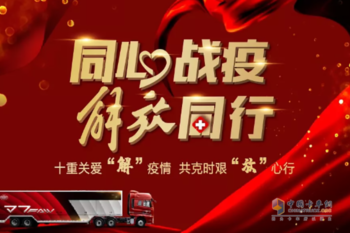 解放正式推出10重關愛，共克時艱