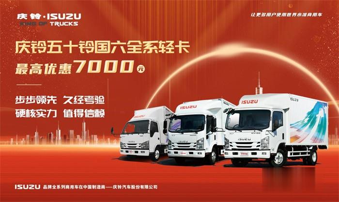 慶鈴五十鈴  載貨車