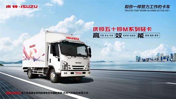 慶鈴五十鈴  載貨車