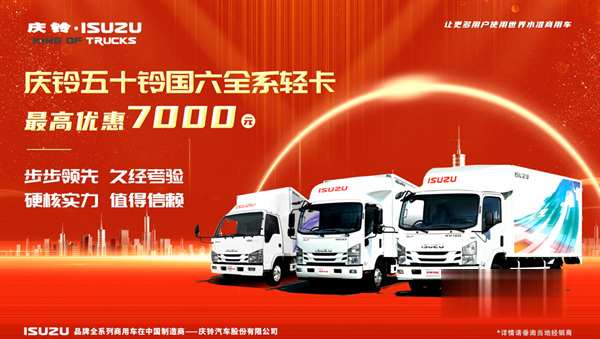 慶鈴五十鈴 載貨車