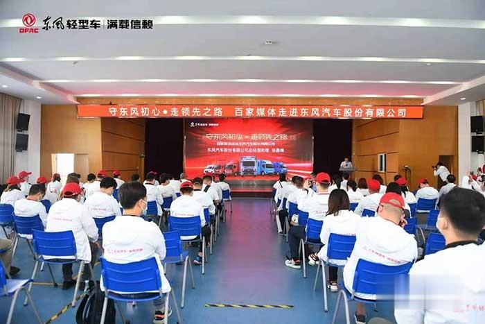 東風輕型車百家媒體品質體驗之旅活動