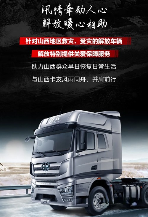 一汽解放,關愛保障服務,重卡