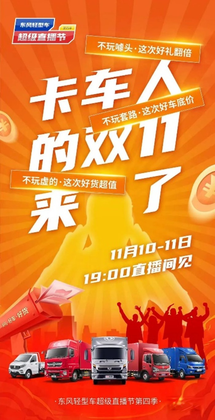 東風(fēng)凱普特,東風(fēng)多利卡,雙十一,輕卡